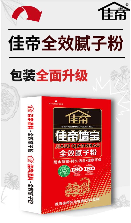 佳帝******膩?zhàn)臃?|| 包裝******升級(jí) || 掃碼領(lǐng)紅包！